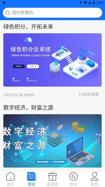 绿色积分最新版安装包下载