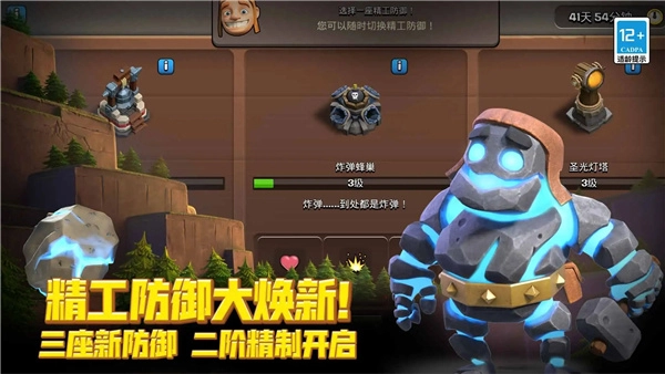 部落冲突无限兵力图3