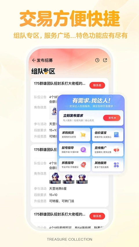 网易藏宝阁交易平台手机版图4