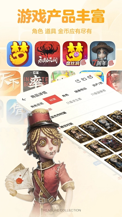 网易藏宝阁交易平台手机版图1