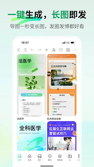 万兴脑图安卓版