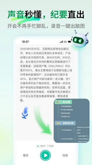 万兴脑图安卓版