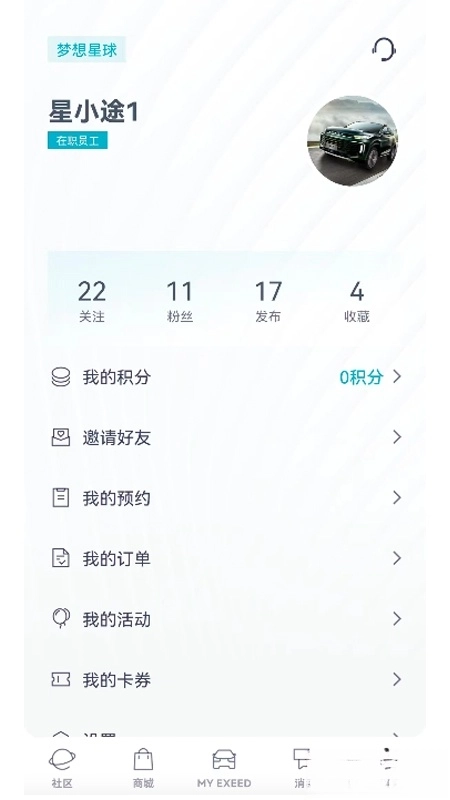 Hi星途最新版