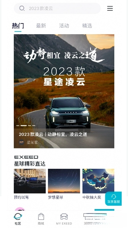 Hi星途最新版