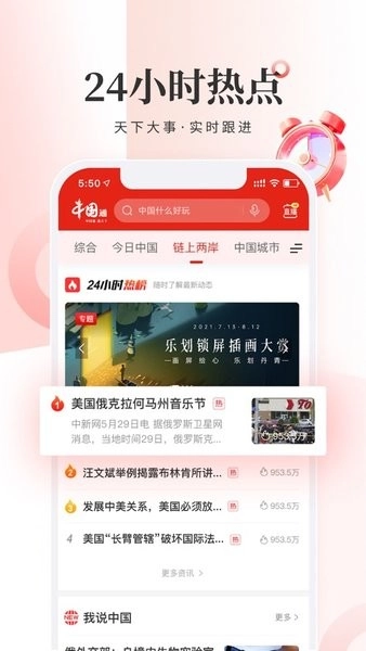 中国通安卓版图2