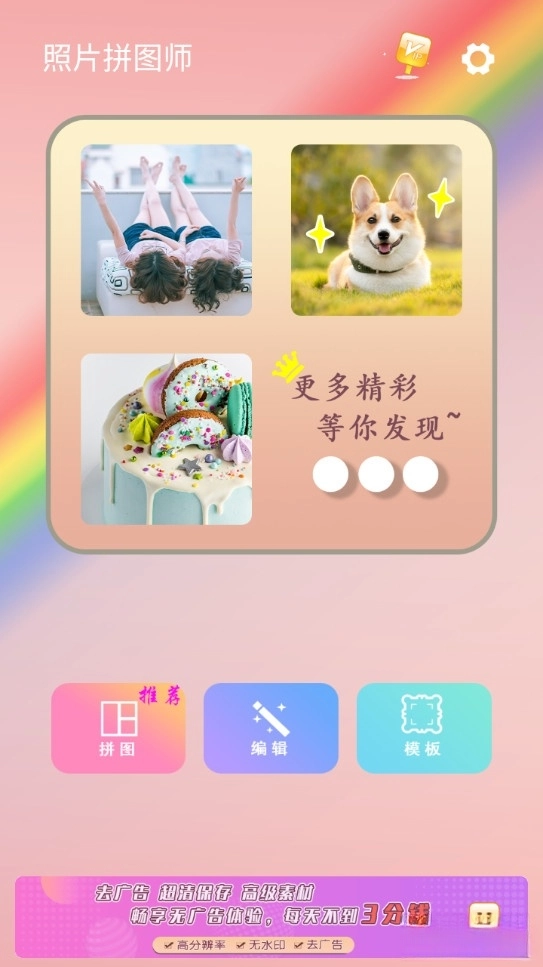 照片拼图师
