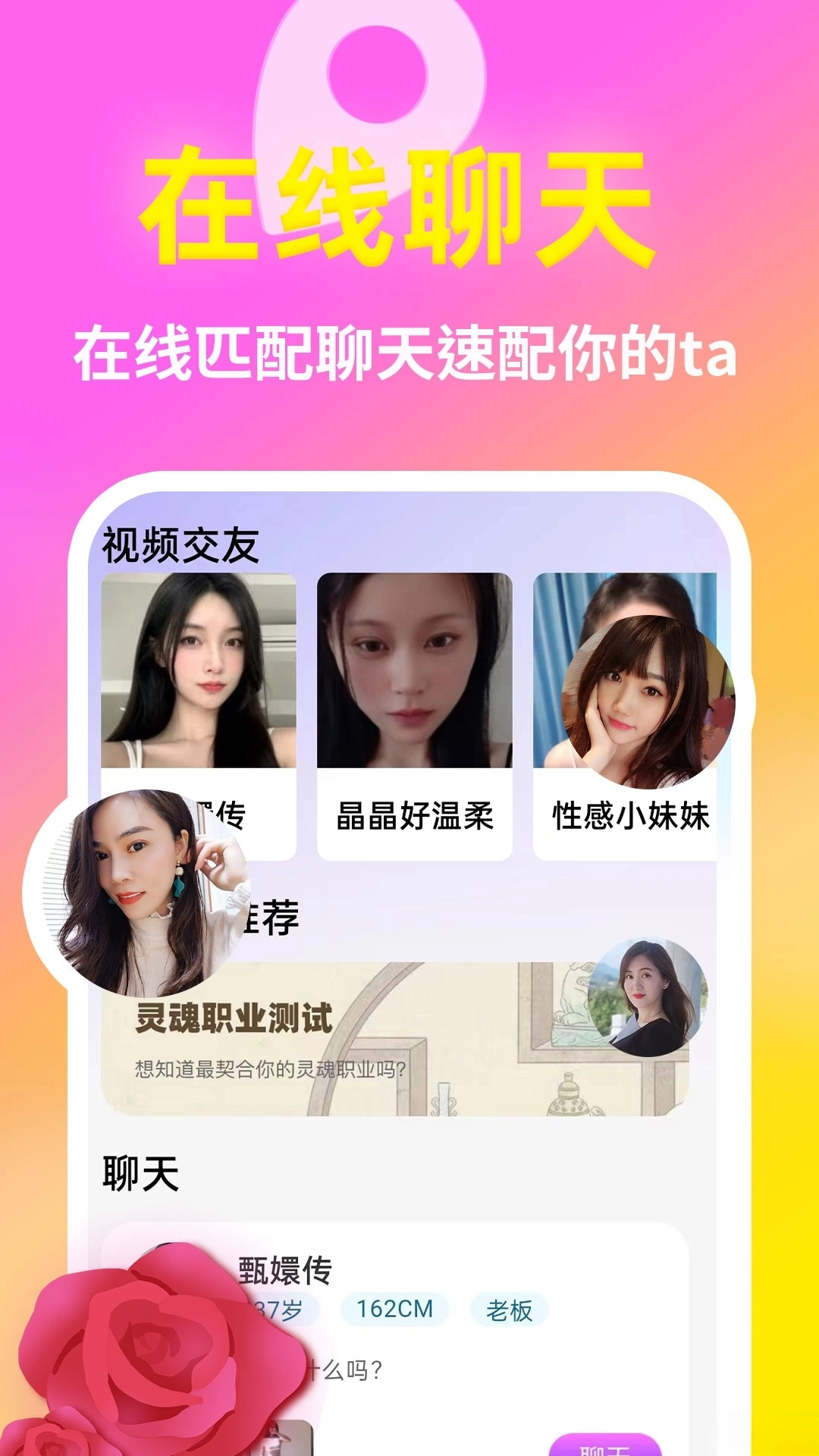 盼觅交友软件