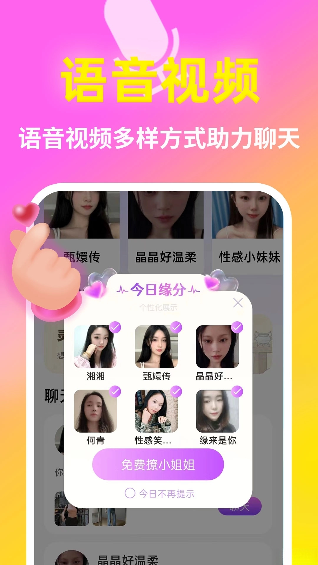 盼觅交友软件