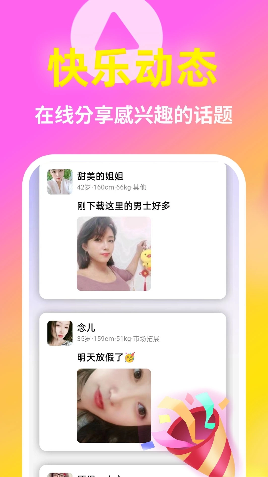 盼觅交友软件
