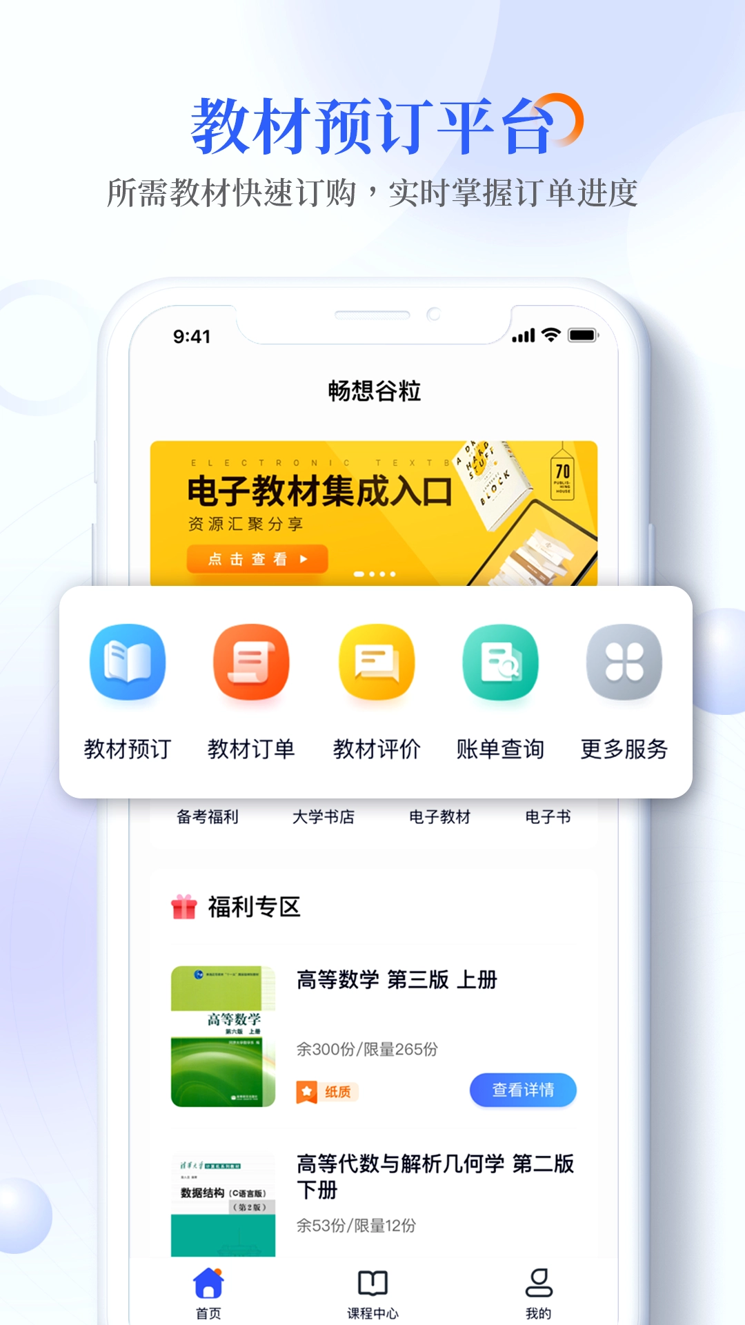 畅想谷粒学生最新版