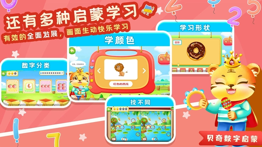 儿童学数学加减法软件  安卓版