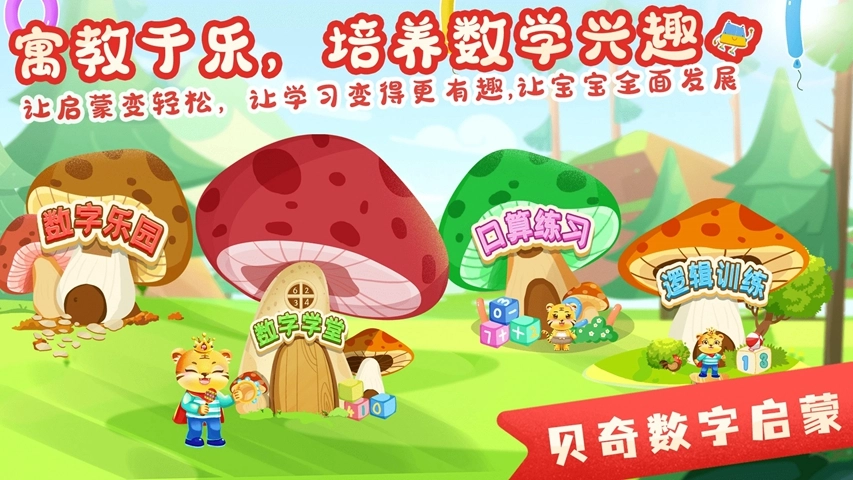 儿童学数学加减法软件  安卓版