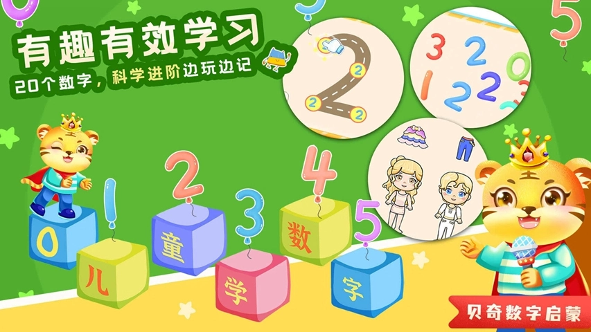 儿童学数学加减法软件  安卓版