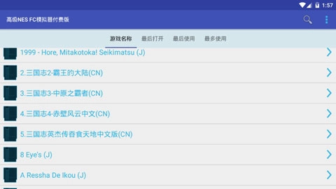fc模拟器安卓版
