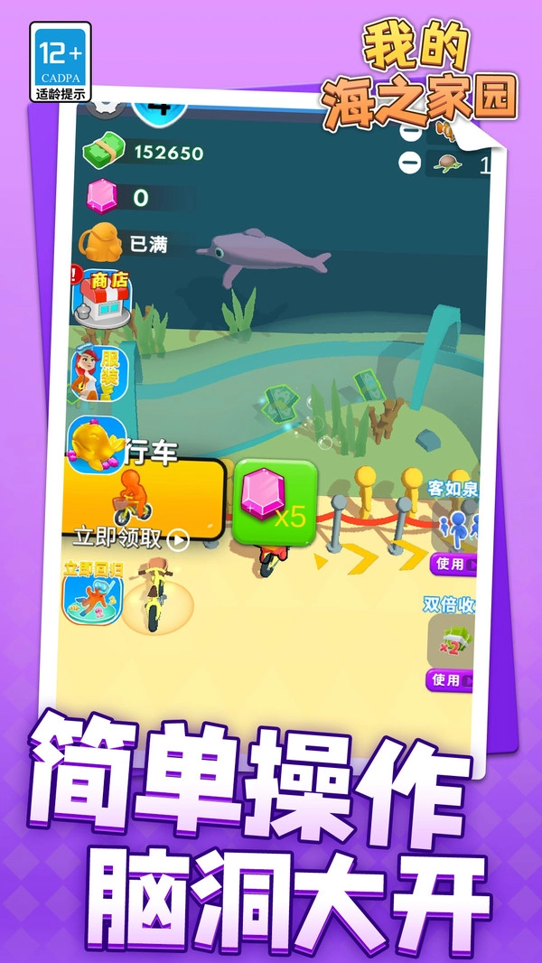 我的海之家园图1