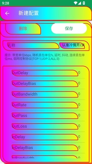 冷情弱网最新版