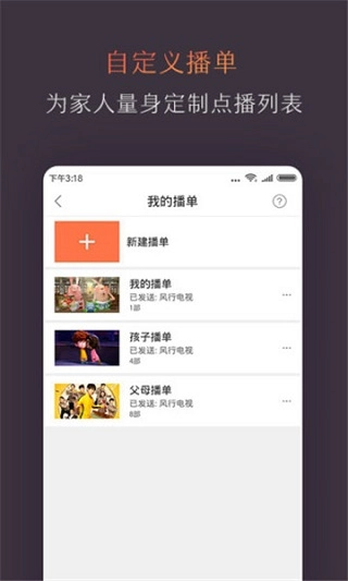 风行电视助手图1