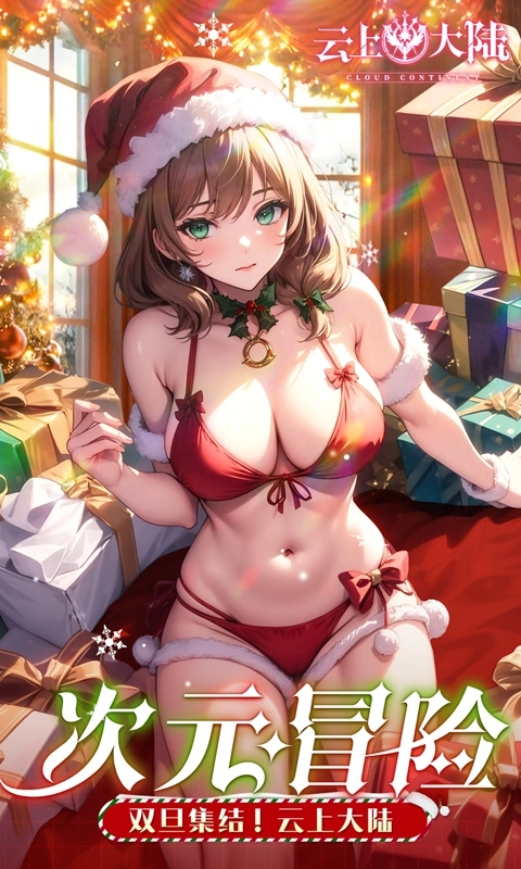 云上大陆游戏最新折版