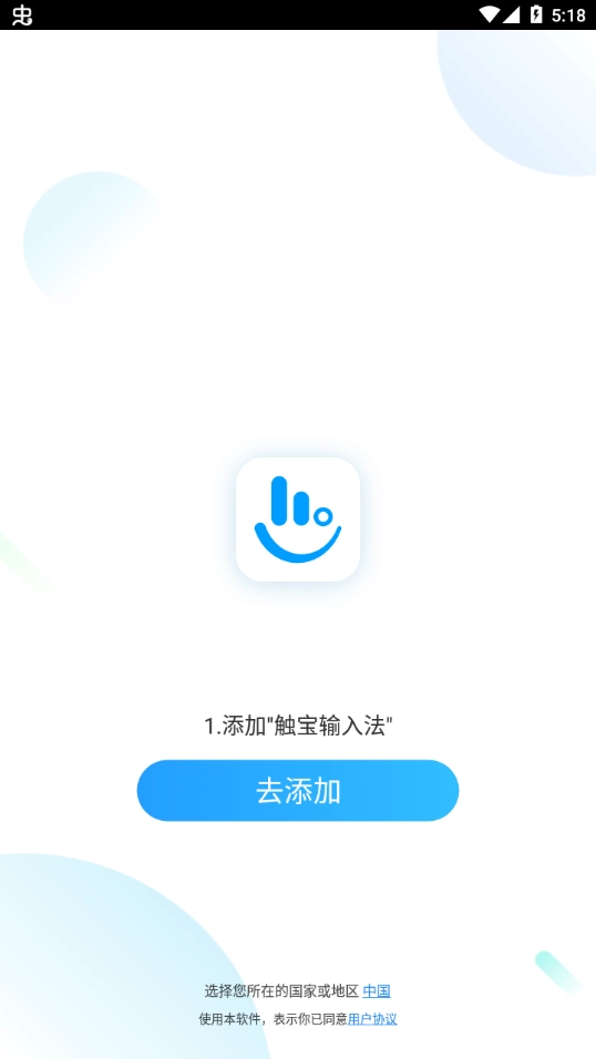 触宝输入法最新版