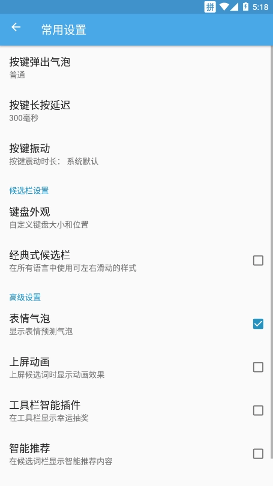 触宝输入法最新版