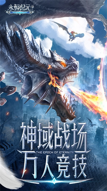 永恒纪元九游版安装下载