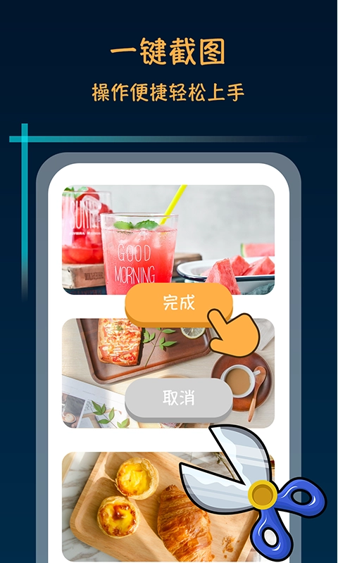 滚动截屏长截图免费 