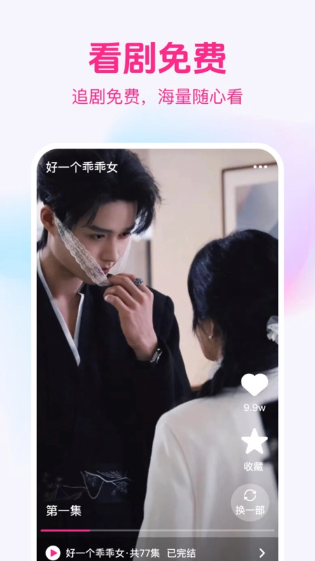 精品短剧免费看图2