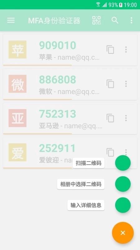 MFA身份验证器图2