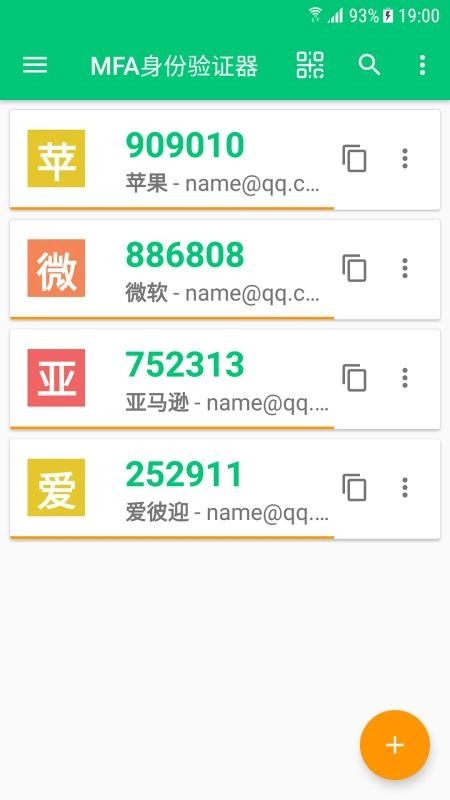 MFA身份验证器图3