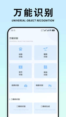 拍照智能识物图4