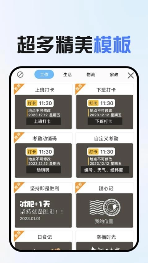 免费水印拍照图1