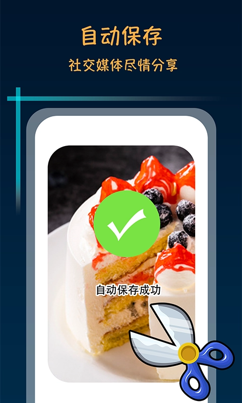 滚动截屏长截图免费 