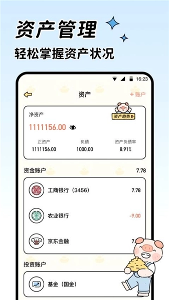 记账吧
