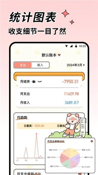记账吧