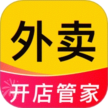 外卖开店管家免费版