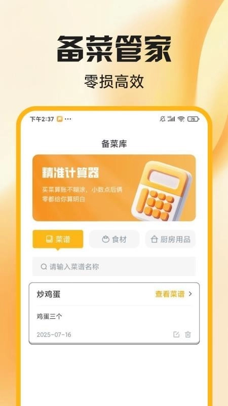 外卖开店管家免费版