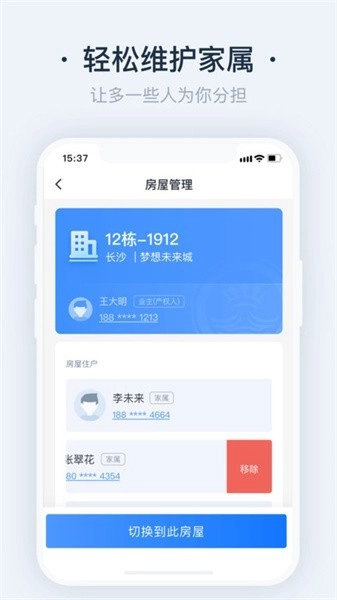悦邻家免费原版图3