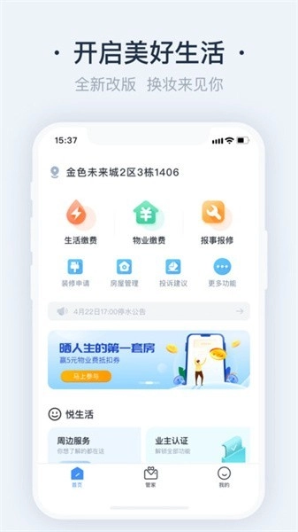 悦邻家免费原版图1