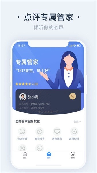 悦邻家免费原版图4