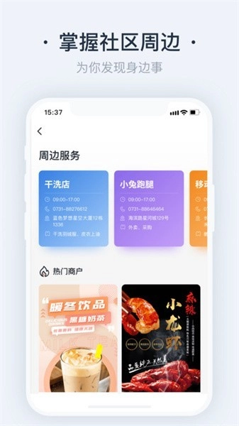 悦邻家免费原版图5
