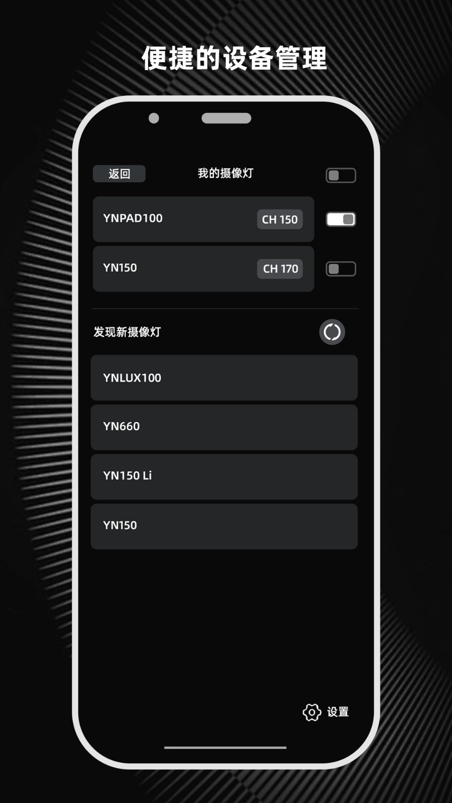 YONGNUOApp最新版