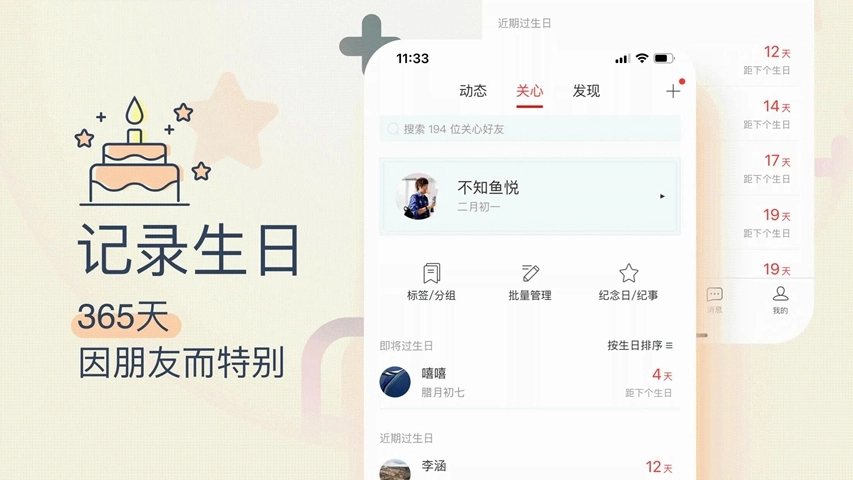 生日管家最新版