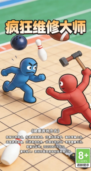 疯狂维修大师安装包下载