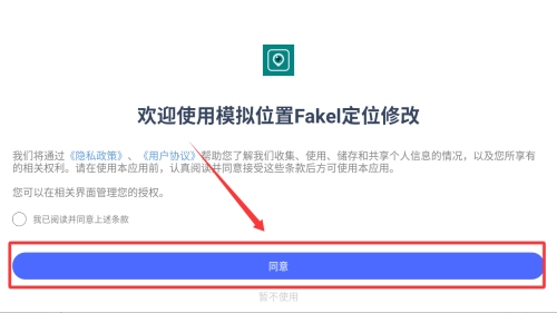 模拟位置Fakel定位修改安装包下载