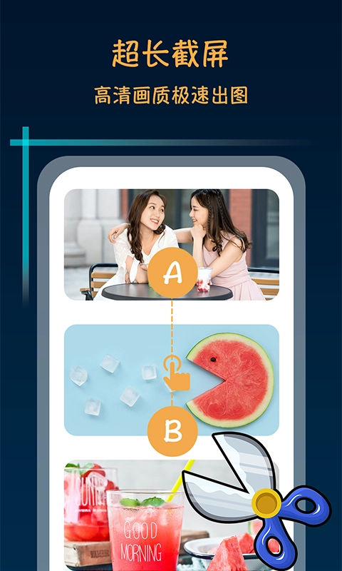 滚动截屏长截图免费 