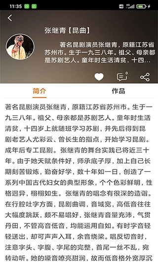 戏曲大师 
