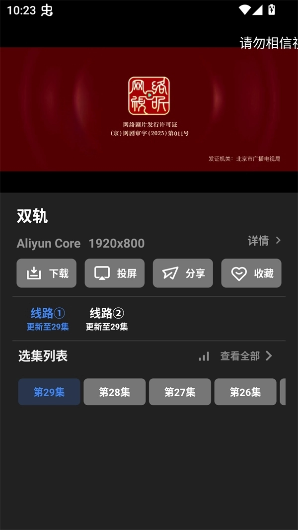 大鱼视频免费追剧 图1