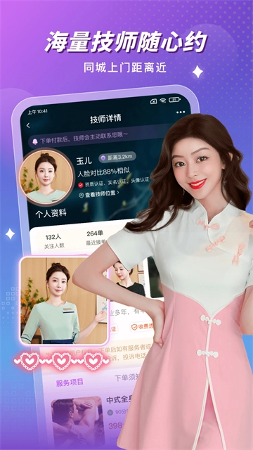 按个摩(2)