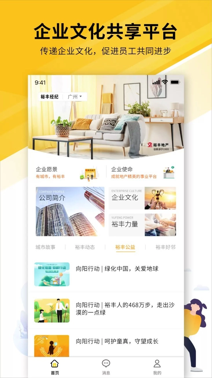 裕丰经纪免费版图1