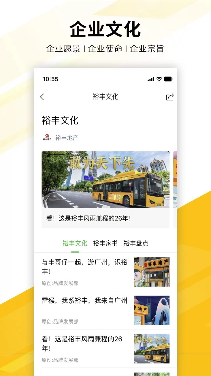 裕丰经纪免费版图3